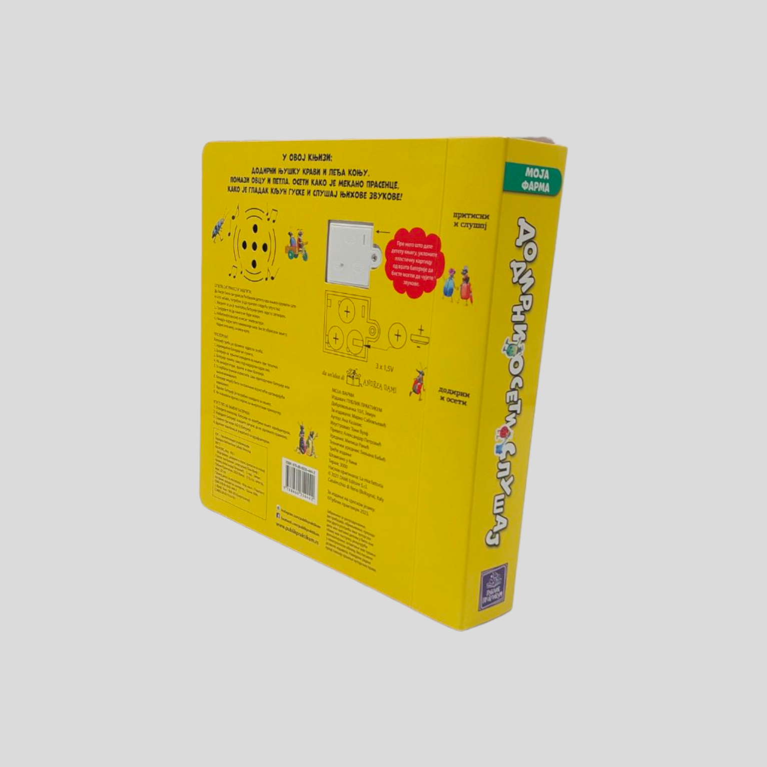 Moja farma – Dodirni, oseti, slušaj - rs-mangoshop.com