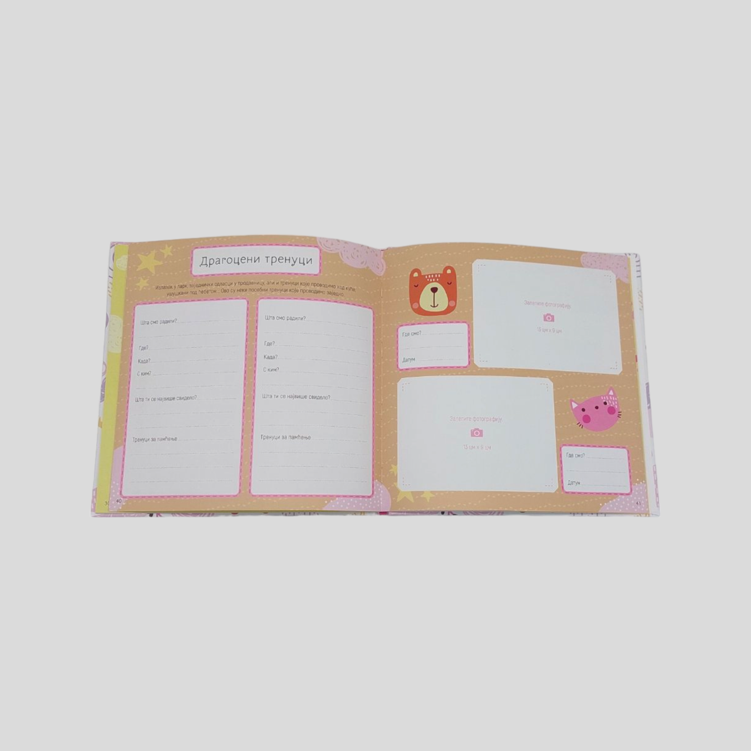 Bebina radosnica: uspomene iz prve godine bebinog života (roze) - rs-mangoshop.com