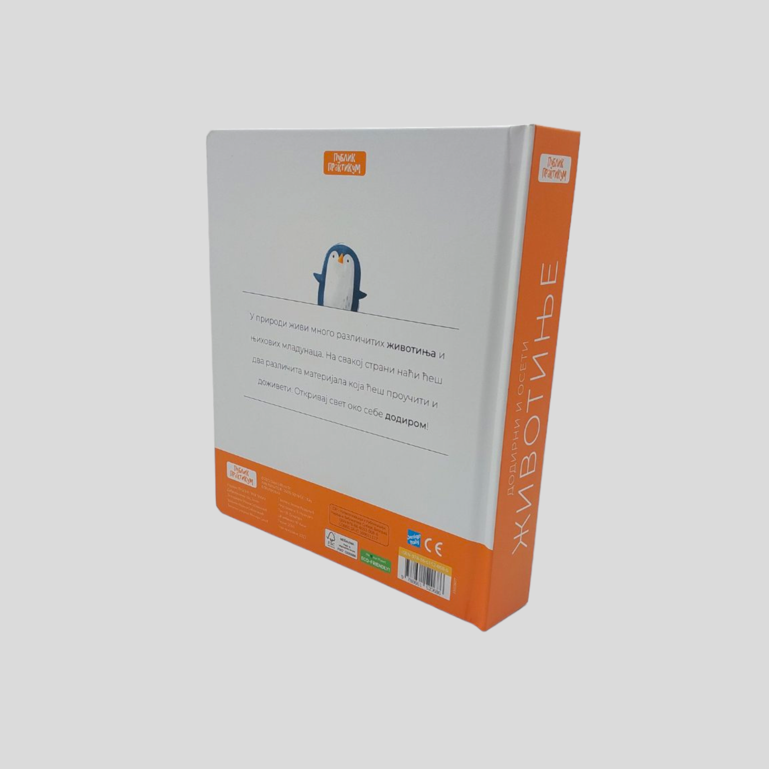 Dodirni i oseti – zivotinje - rs-mangoshop.com